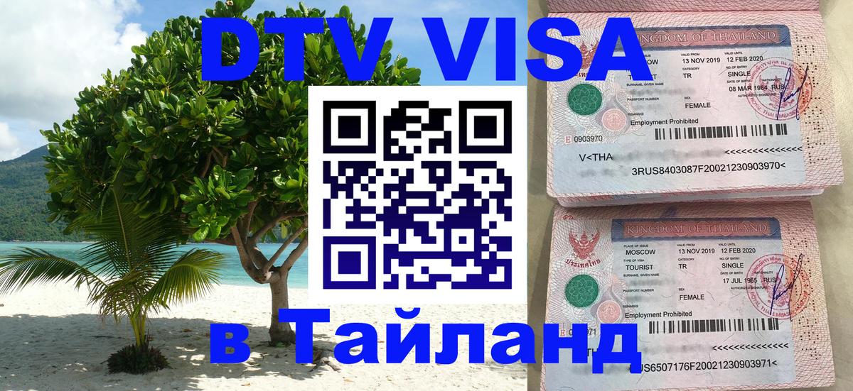 Цены на DTV визу в Таиланд — пакеты услуг, достаточно даже паспорта - 